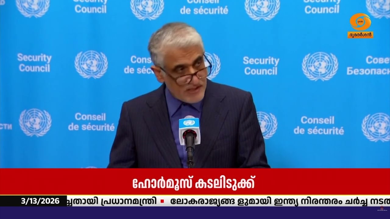ഇറാൻ ഹോർമൂസ് കടലിടുക്ക് അടയ്ക്കില്ലെന്ന് യു.എന്നില