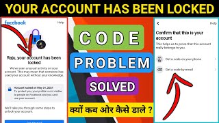 Facebook account locked how to unlock | How to get code on gmail | Code not received what to do now