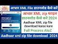 Aadhaar XML File Download I Aadhaar XML Zip File Download I Aadhaar XML File Kaise Download Karen