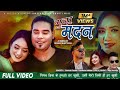 Muna Madan | मुना मदन - Govinda Paudel • Samikshya Adhikari • Sarika Kc• Shree Krishna•New Song 2024