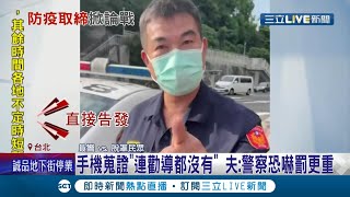 [閒聊] 檢舉未戴口罩後，警察會去巡視嗎？