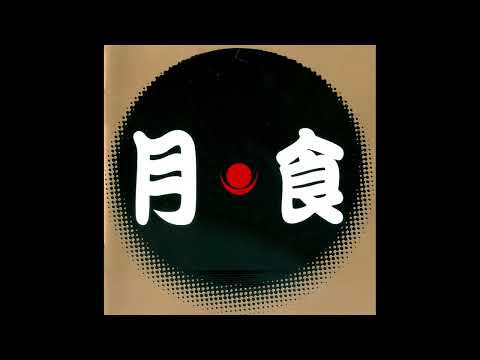 Hoppy Kamiyama & Osamu Hashimoto - GESSYOKU "Psychedelic Kabuki" (1994) [Original Cast Recording]