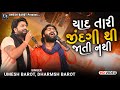 Yaad Tari Zindagi Thi Jati Nathi Umesh Barot Dharmesh Barot યાદ તારી જિંદગ�