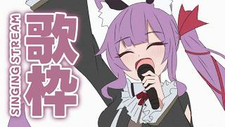 【 #歌枠 / #KARAOKE 】華金の夜はパーチー！！！【 #久遠たま 】