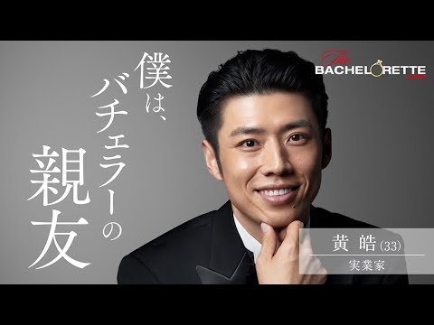 「バチェラー」:2人の女性が自主的に退職