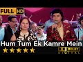 Hum Tum Ek Kamre Mein  हम तुम एक कमरे में बंद हो From Bobby 