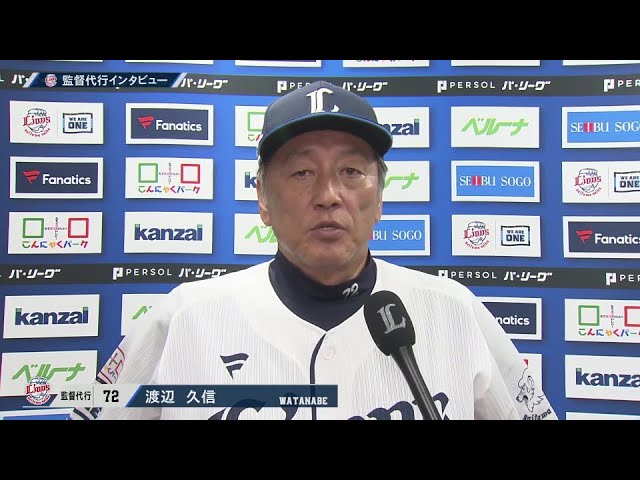 9月23日 埼玉西武ライオンズ・渡辺久信監督代行 試合後インタビュー