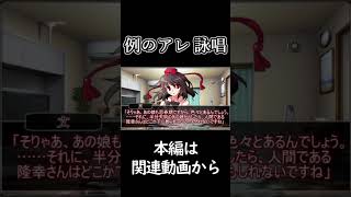 例のアレ詠唱#shorts #ゆっくり茶番劇 #コラボ
