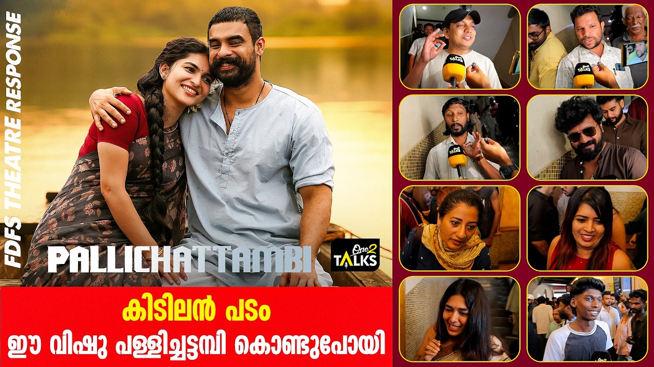 ഇത്തവണത്തെ വിഷു ടൊവിനോയുടെ പള്ളിച്ചട്ടമ്പി തൂക്കി 