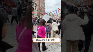 観光客は知らない。めちゃうま「台湾おこわ」に並んでみた!