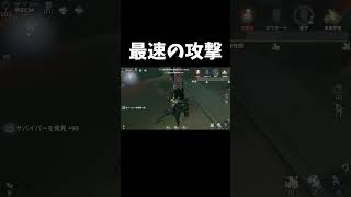 実は全ハンターの中で一番攻撃判定が速い【第五人格】【IdentityV】#shorts