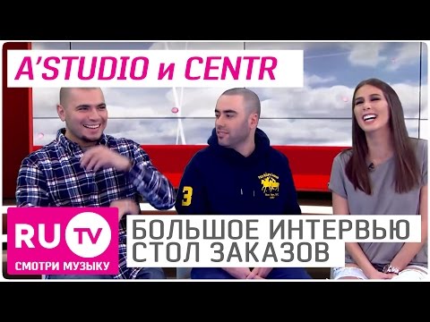 Кети Топурия (A'Studio) и Centr. Интервью в "Столе заказов" на RU.TV