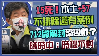 環南市場設聯合指揮所 7/12解封有變數