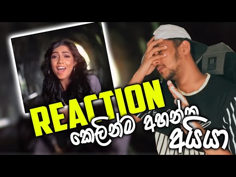 Kelinma Ahanna Aiya (කෙලින්ම අහන්න අයියා) - Rochana (PeppaMonkey) SRI LANKA REACTION !!!