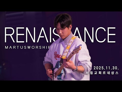 11월 30일 마르투스워십 르네상스 실황