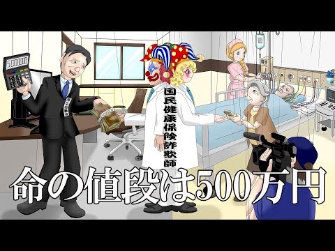 命の値段は500万円　あべりょう Video