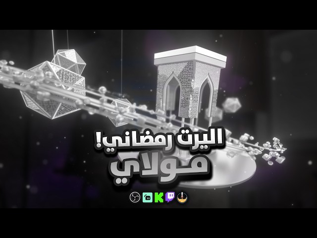 اليرت مولاي