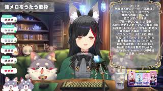 【大神ミオOokami Mio】三国駅（Mikuni Eki）/ aiko 【歌切り抜きSing】(2025/03/29)