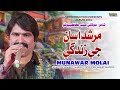 Murshid Asanji Zindagi | Munwar Molai | New Sindhi Song 2024 | SR Production