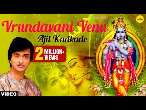 Vrindāvani Venu video thumbnail