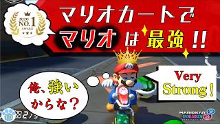 【マリオカート実況】「マリオ」カートなのになんで皆マリオを使わないの？(謎)ーWhy don't you use MARIO though the title is "MARIO" KART? #17