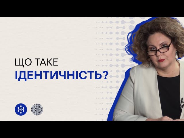 Серія коротких відео про ідентичність від Наталії Кривди