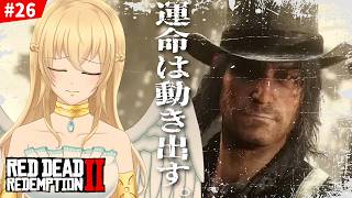 【レッド・デッド・リデンプション2】 ジョン牧場物語～集うアーサーの遺志～　#初見プレイ  #rdr2 【CERO Z】ネタバレ注意
