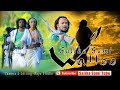 Saliha Sami Walloo New Oromo Music 2020 Official Video