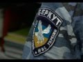 "Беркут": Вчера.Сегодня.Завтра 