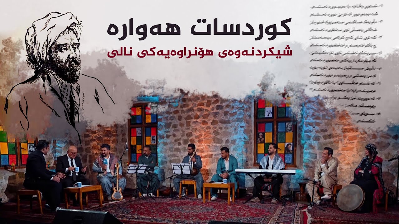 ڤیدیۆ | کوردسات هەوارە