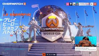 [OW2]久しぶりのOW2やるよ！１枠参加型｛初見様大歓迎&参加型｝