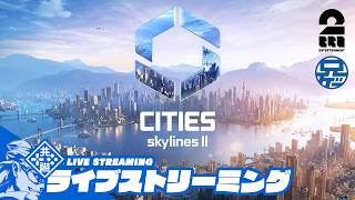 【街】兄者の「Cities Skyline2」【2BRO.】