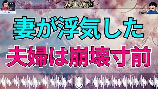 【テレフォン人生相談】寂しさから妻が浮気…53才夫が突きつけられた夫婦崩壊の現実