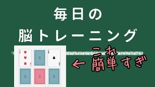 【アプリ実況】毎日の脳トレ－ニング！#3