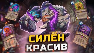 ОЧЕРЕДНОЙ ШЕДЕВР - Рафаам лок на тёмных дарах | КАТАКЛИЗМ | Hearthstone