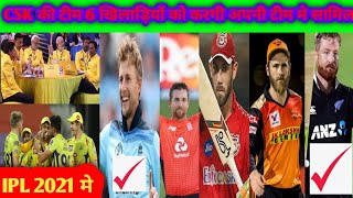 IPL 2021 - CSK (Chennai Super Kings) Big 6 Batsman Players Including CSK Team Before IPL2021 Auction