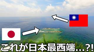【日本最西端】最近ニュースでよく見る与那国島に行ってみた。果たしてどんなところなのか【台湾のほうが近い】