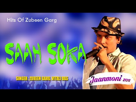 SAAH SOKA SAKONI | GOLDEN COLLECTION OF ZUBEEN GARG | ASSAMESE LYRICAL VIDEO SONG | JAANMONI 2011