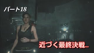 【PS5版】バイオハザードRE:2 パート18