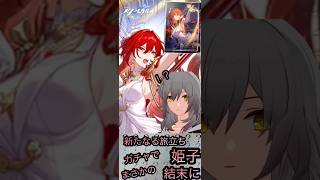 【スタレ】新たなる旅立ち！姫子でまさかの運が！？【ガチャMISSION】
