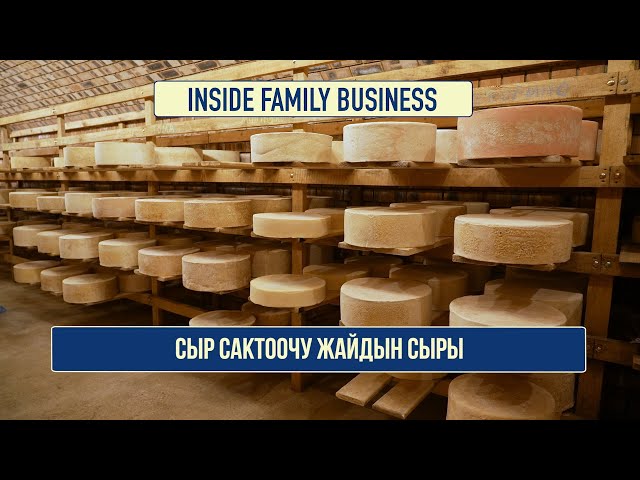 Сыр сактоочу жайдын сыры
