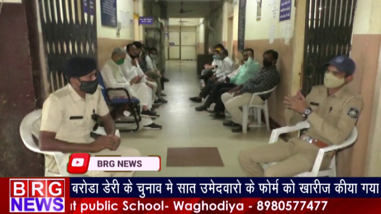 Baroda dairy के चुनाव में सात उमेदवारो के फोर्म को ख़ारिज किया गया BRG NEWS