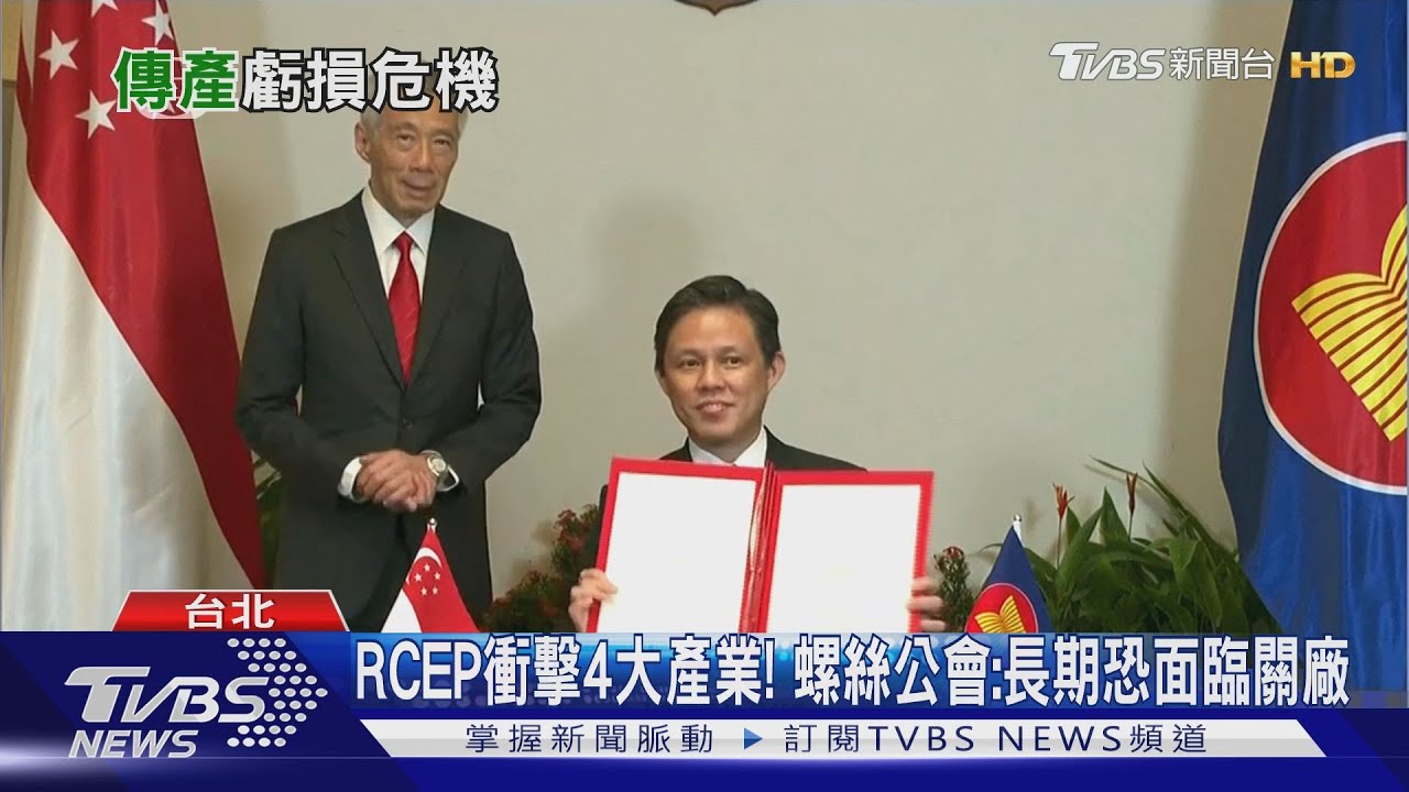 RCEP衝擊4大產業! 螺絲公會:長期恐面臨關廠