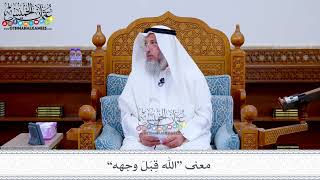 174 - معنى “الله قِبَلَ وجهه” - عثمان الخميس