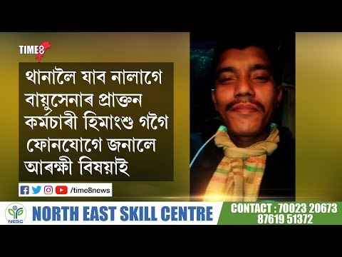 থানাত হাজিৰ হ'ব নালাগে হিমাংশু গগৈ থানাত হাজিৰ হ'ব নালাগে হিমাংশু গগৈ