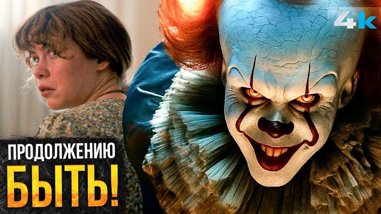 Оно: Разбор сериала и анонса Оно 3. Пеннивайз вернется в кино!