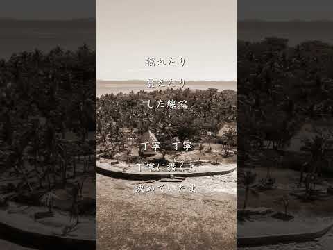 新宝島 サカナクション