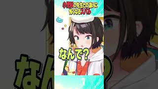 小児科の先生との違いに怖くなるスバル【ホロライブ切り抜き/Hololive】#vtuber #shorts #大空スバル