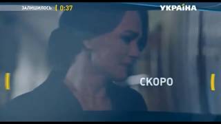 Трейлер "Исчезающие следы" на украинском языке 2020