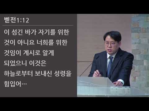 25/05/02 부평동부교회 금요기도회 "우리를 위한 계시" (벧전 1:10-12) - 김현겸 목사